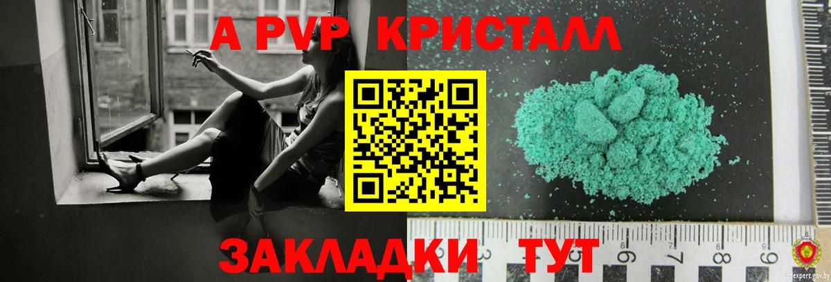 Alpha PVP Crystall Вышний Волочёк