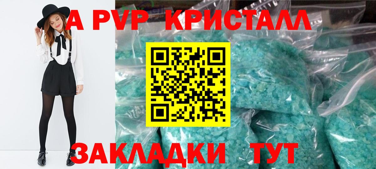 A-PVP Crystall  Вход с VPN  A PVP Соль  Alfa_PVP  Вышний Волочёк 