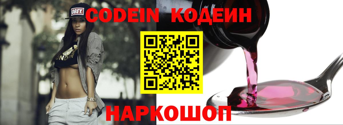 Вышний Волочёк  Кодеиновый сироп Lean Purple Drank  Кодеин Purple Drank  как найти наркотики  Вход с VPN 