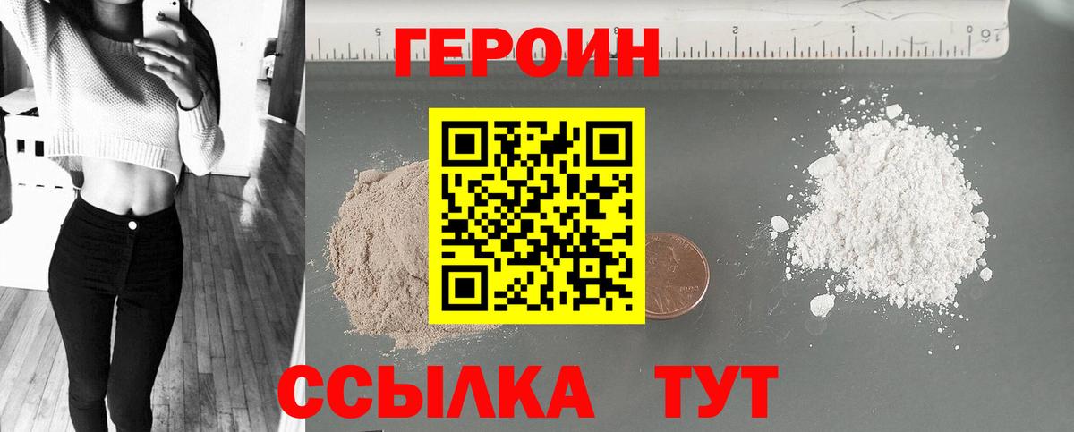 Героин Heroin  Вход с VPN  Вышний Волочёк 