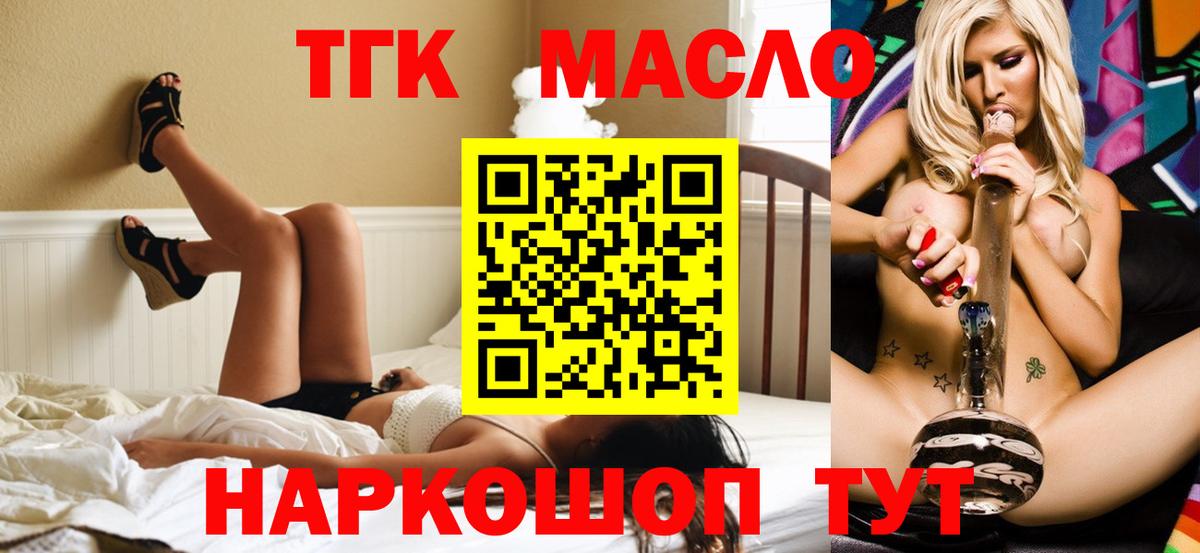 ТГК THC oil  цена наркотик  Вышний Волочёк  Вход с VPN 